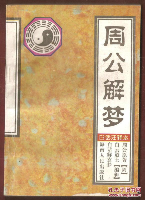 海南解梦 海南解梦图