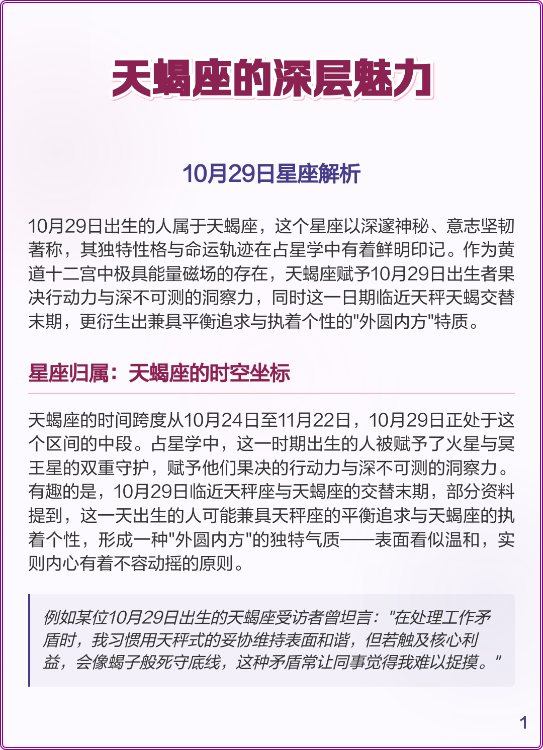 10月六日是什么星座 10月6日是属于什么星座