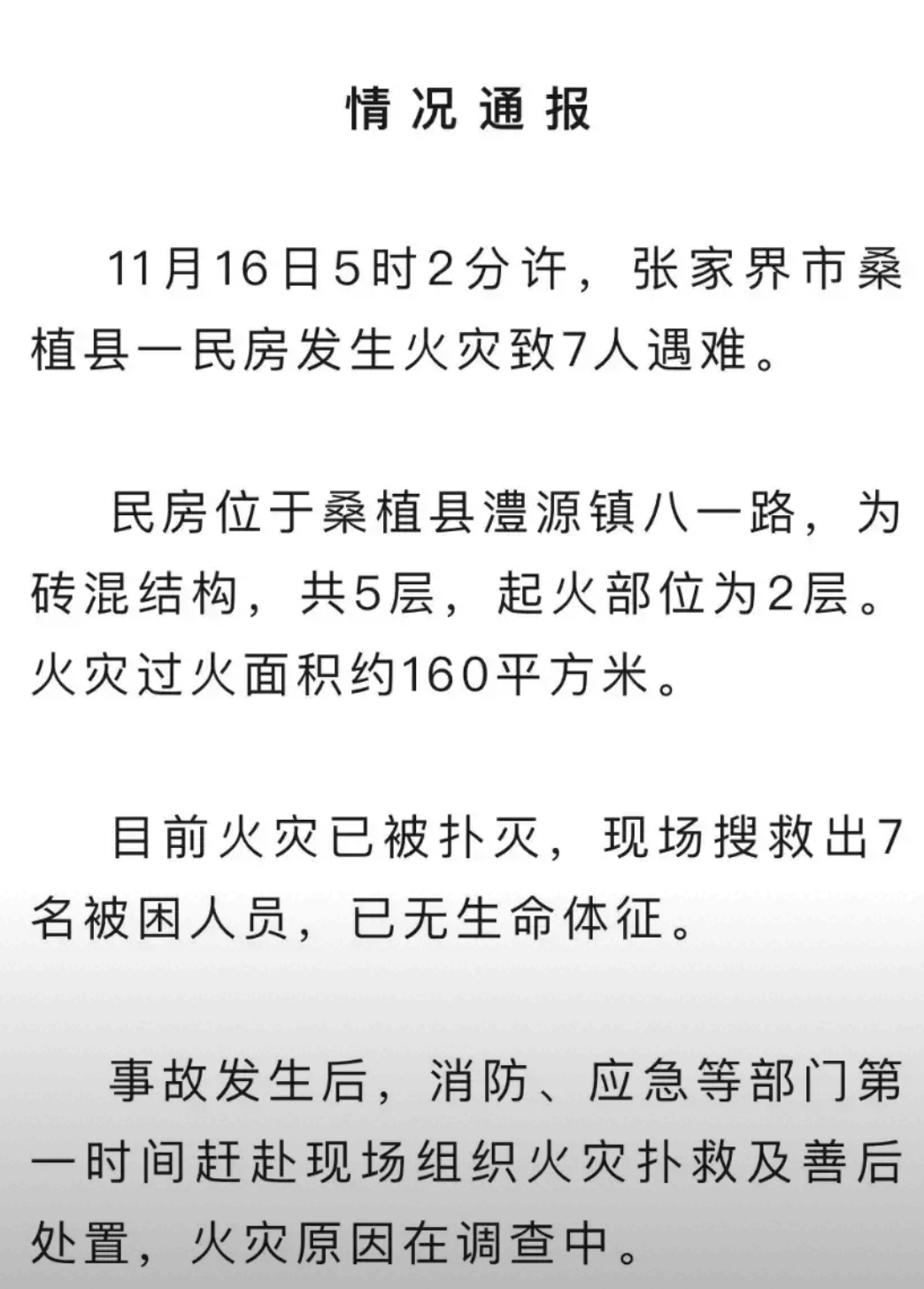 解梦房顶着火 梦见着火周公解梦原版