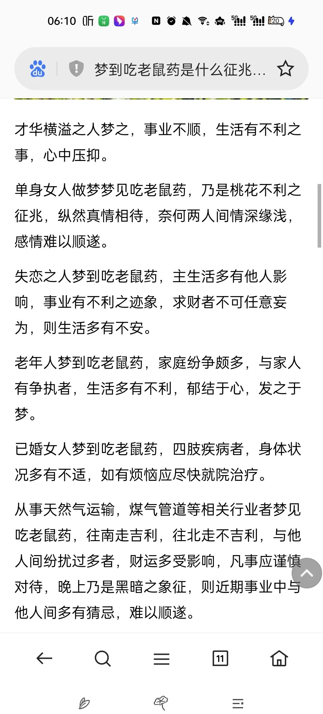 周易解梦大全查 周易解梦2345解梦大全免费