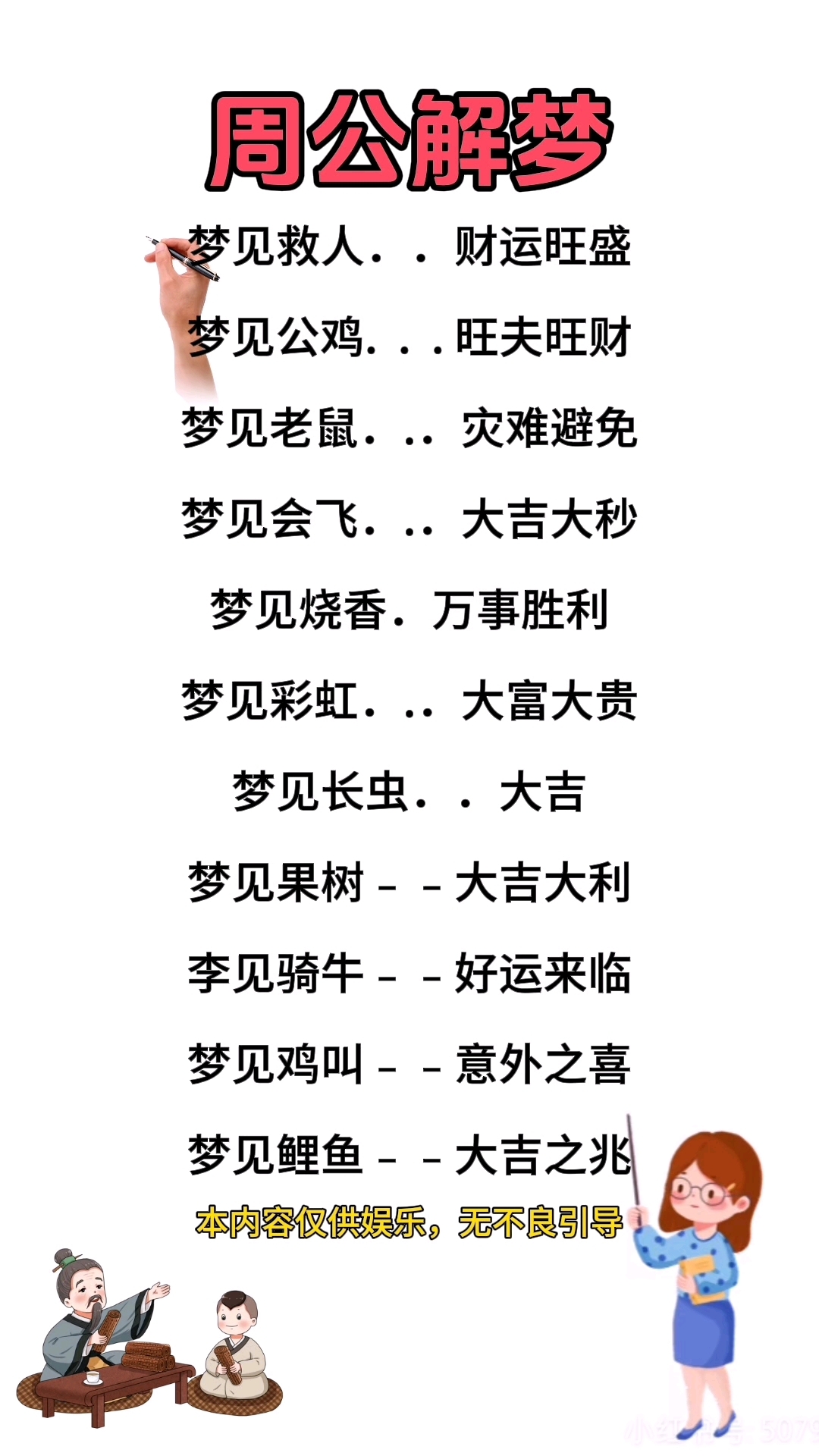 周公解梦软件 下载个周公解梦