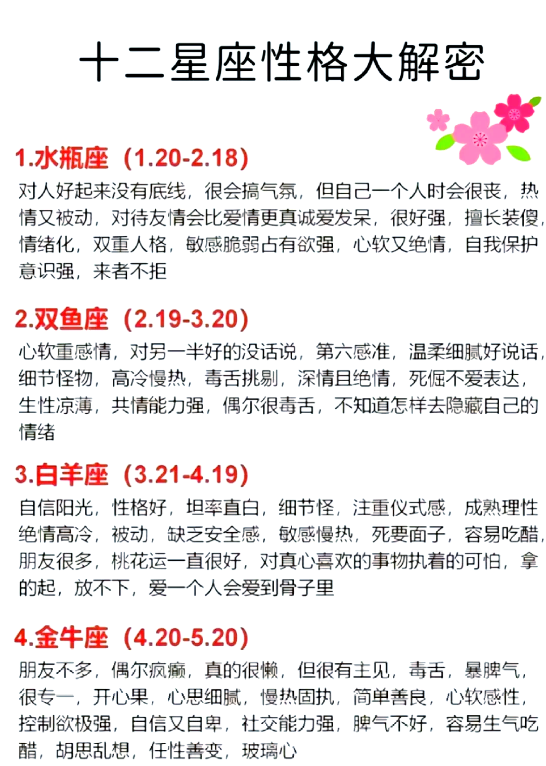 1996年12月23日是什么星座 1996年12月23日出生今年多大