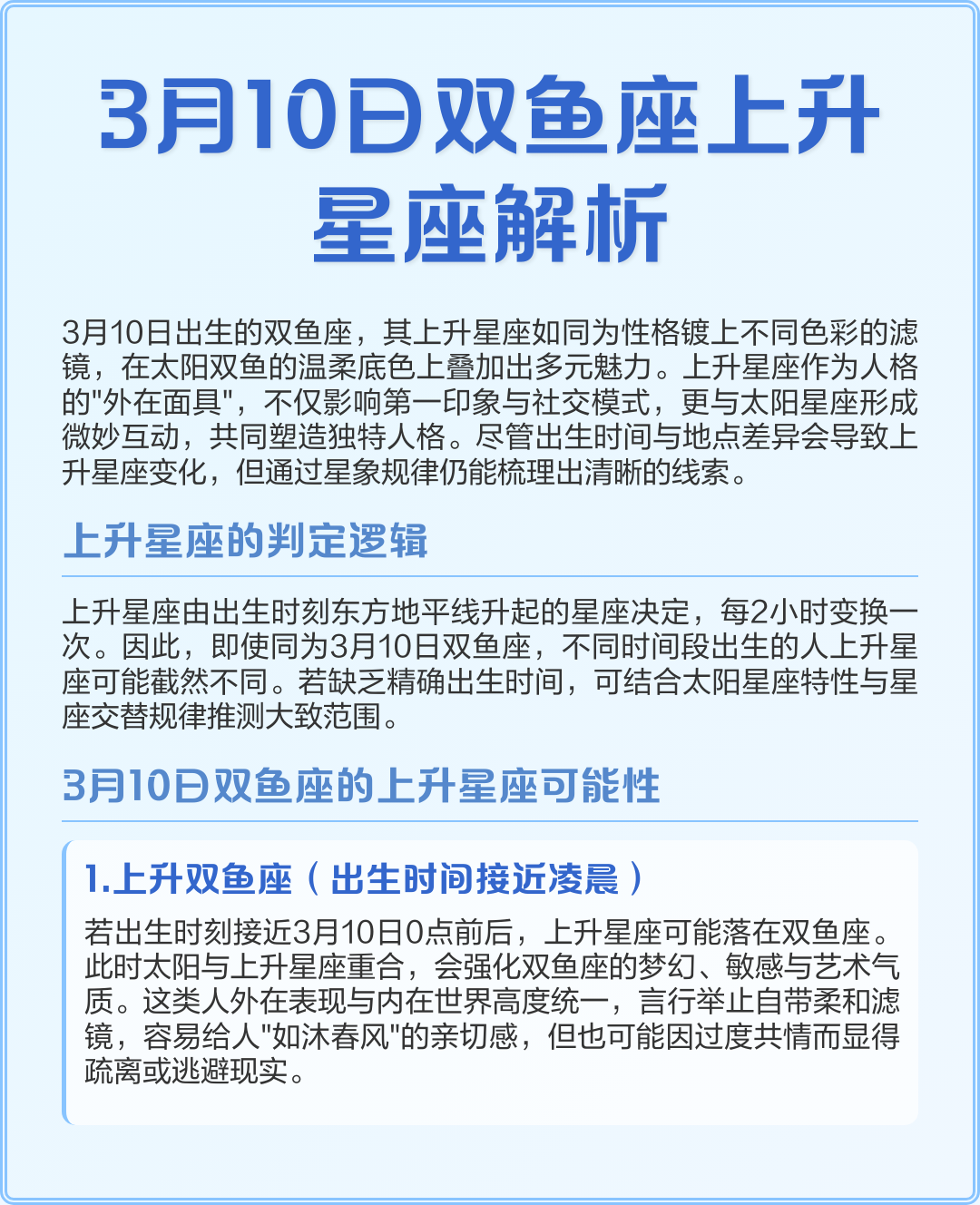 1985年3月10日是什么星座的 阳历1985年3月10日是什么星座