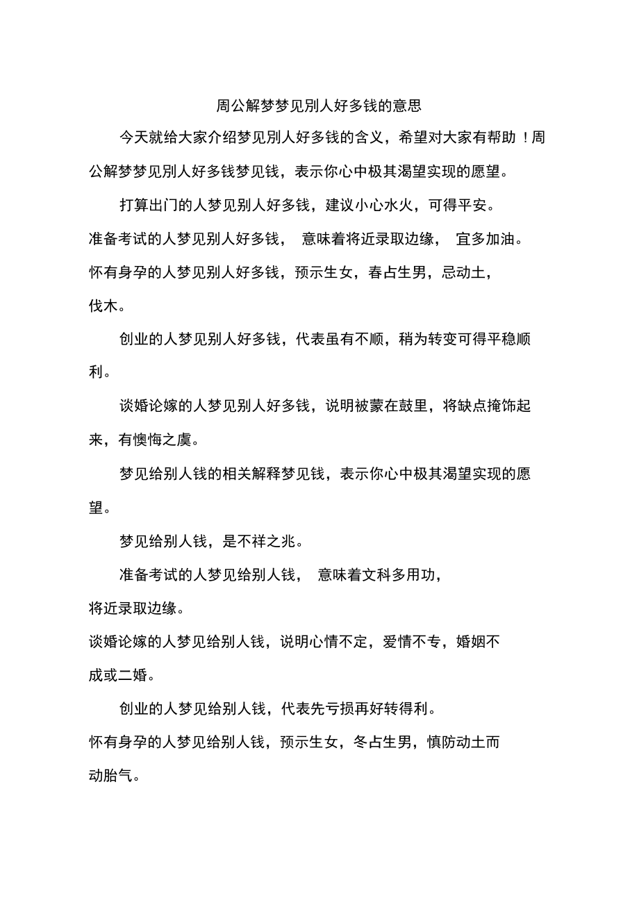 周公解梦(原版)免费下载的简单介绍