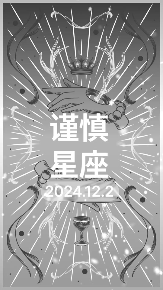 12月2日什么星座 女生最爱的第一权威星座网