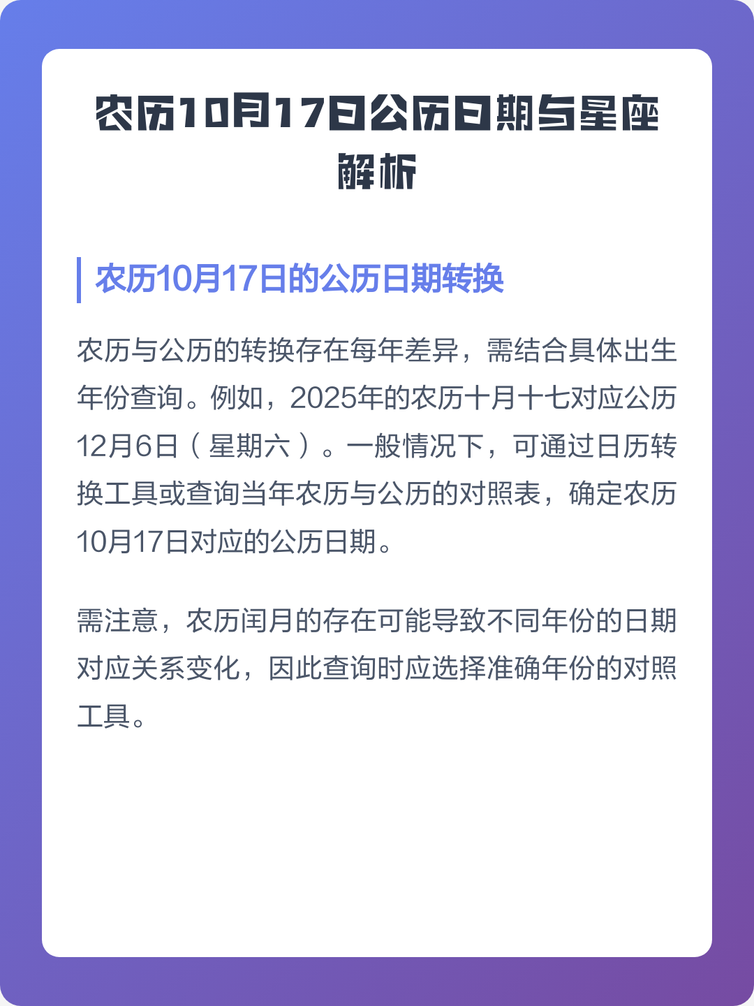 1985年农历十月十七是什么星座的简单介绍