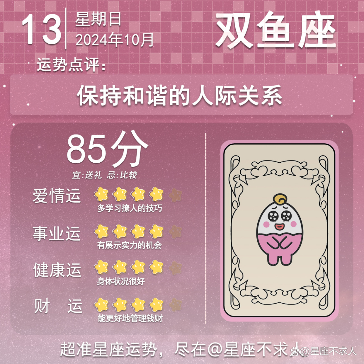 10月13日什么星座 10月13日天秤座男性格