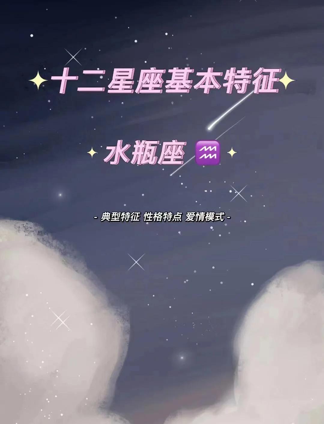 1月29什么星座呀? 1月29日是什么星座的啊