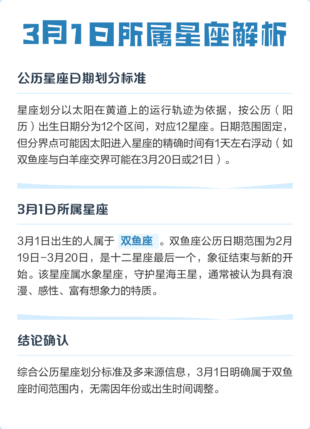 3月份的生日是什么星座 三月份生日的人是什么星座的