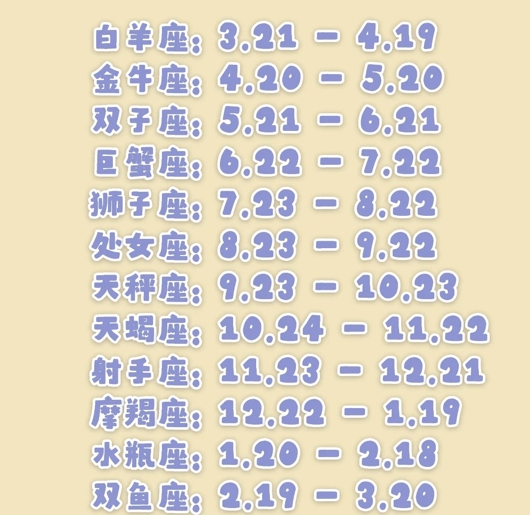 1.7号什么星座 1月17号什么星座