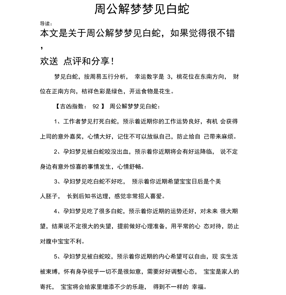 周1公解梦 大鱼周公解梦