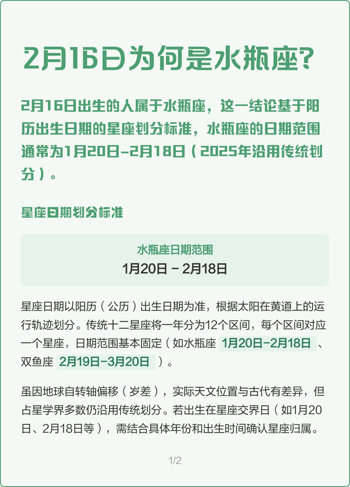 2002年2月20日是什么星座 2002年2月20日出生是什么命