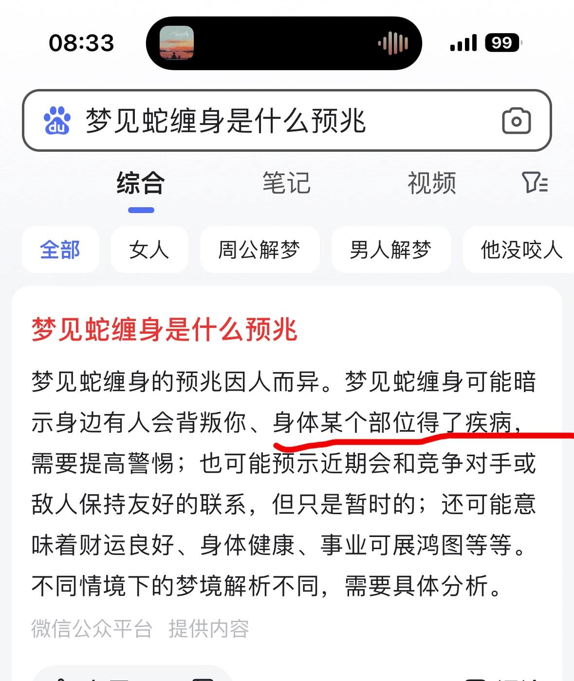 周公解梦蛇缠脚 梦到蛇缠脚预示着什么