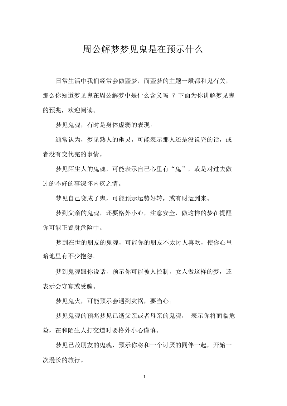 梦见求救 梦见求神拜佛许愿是什么征兆