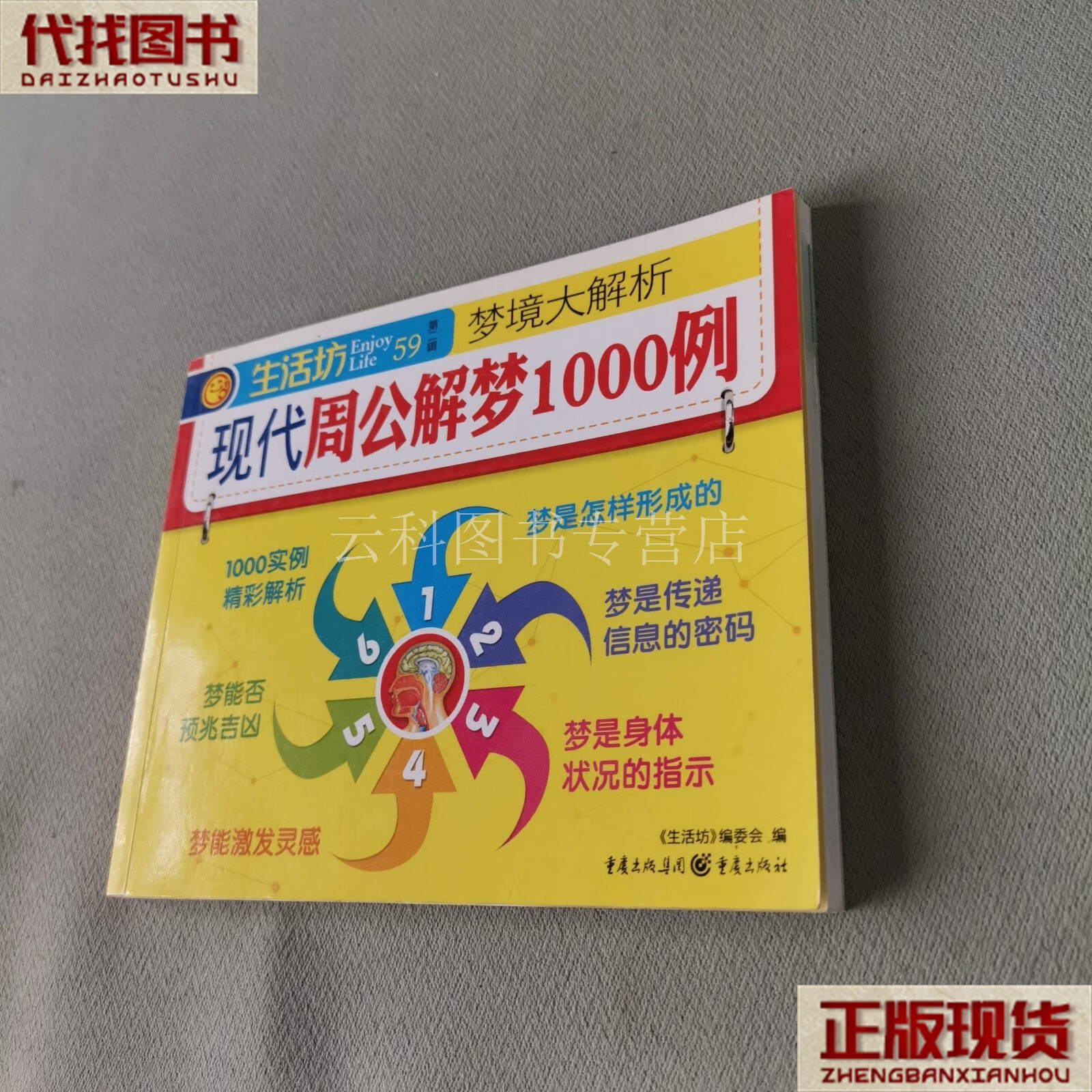 周公解梦1000问解梦 10000个梦大全查询免费