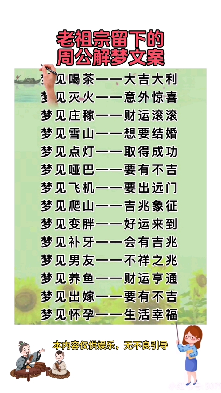 周公解梦老版大全 周公解梦原版免费