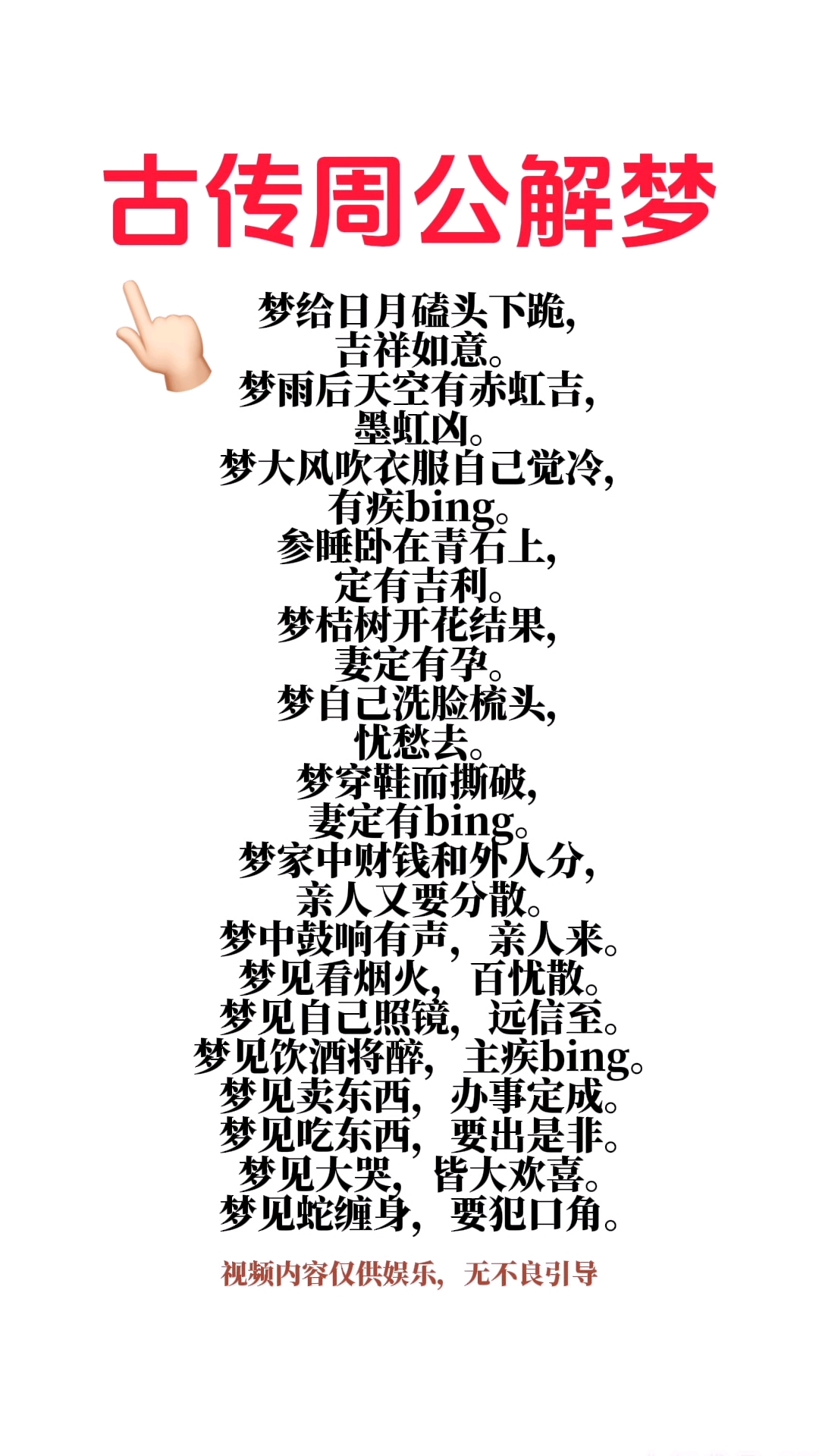 老版本周公解梦的简单介绍