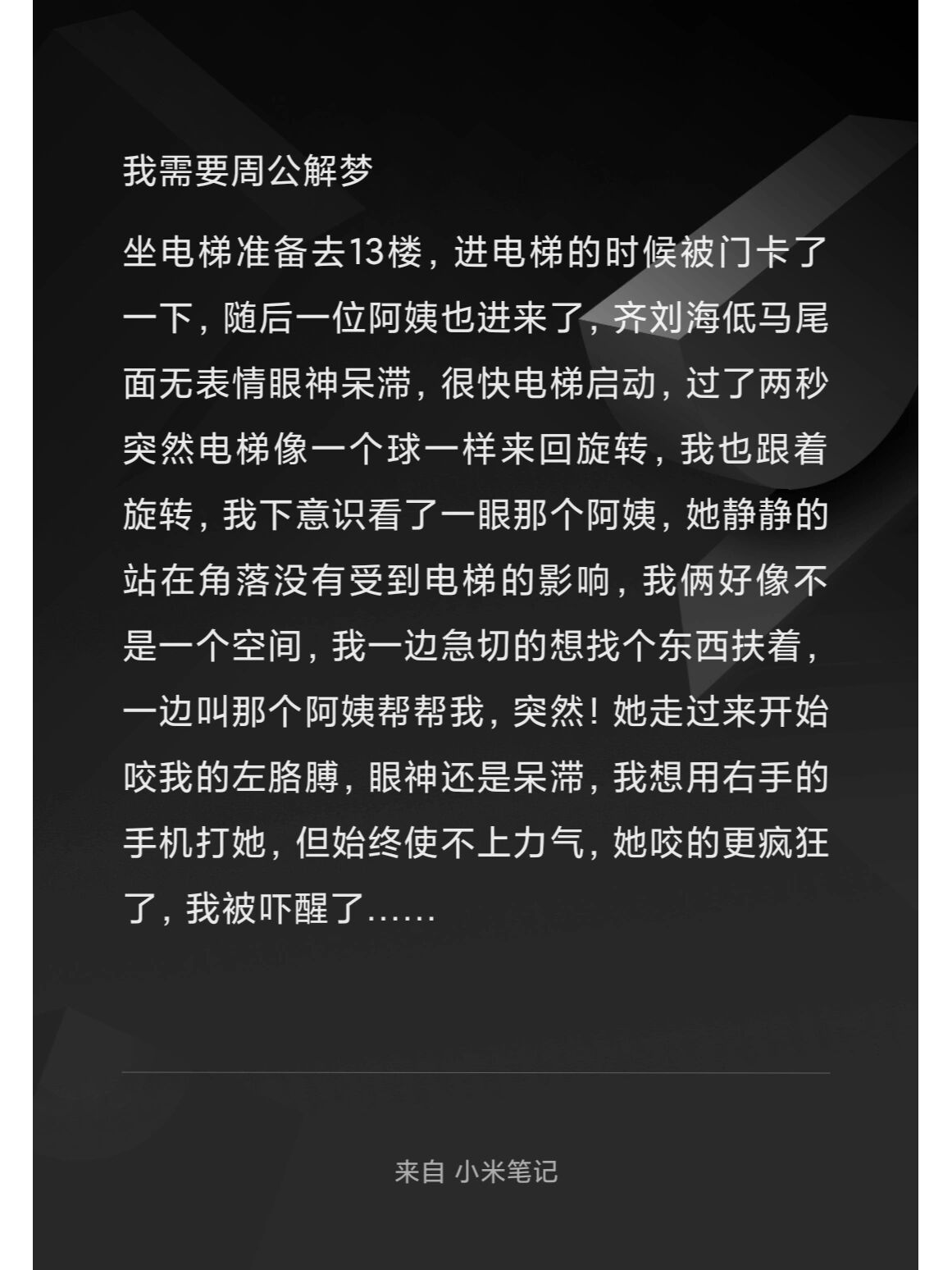 我需要周公解梦 我要找一下周公解梦