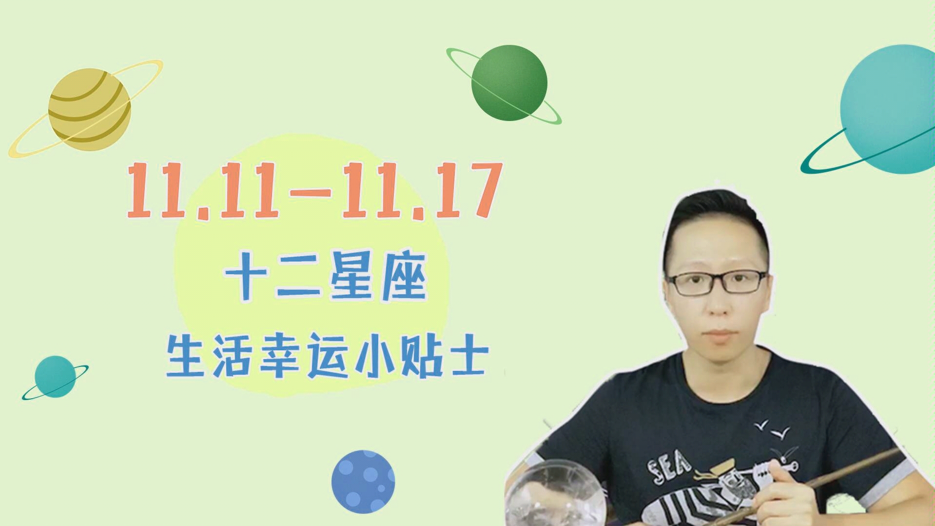 11.17日生日是什么星座 11月17日出生是什么星座的