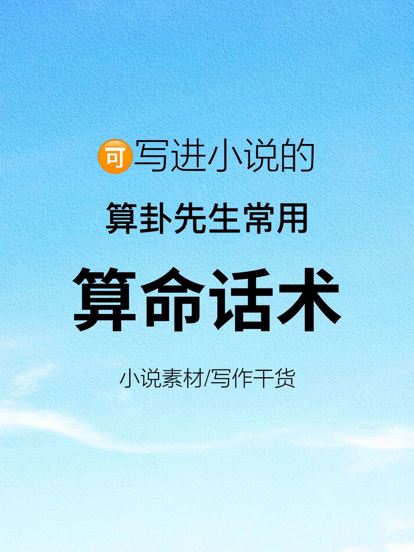 你会算命吗 你会算命吗怎么回复