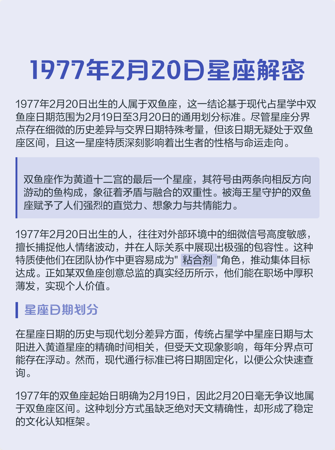 1977年正月三十是什么星座 1976年正月30阳历是多少?