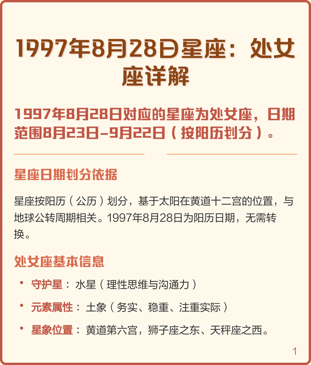 关于2002年农历8月28日是什么星座的信息