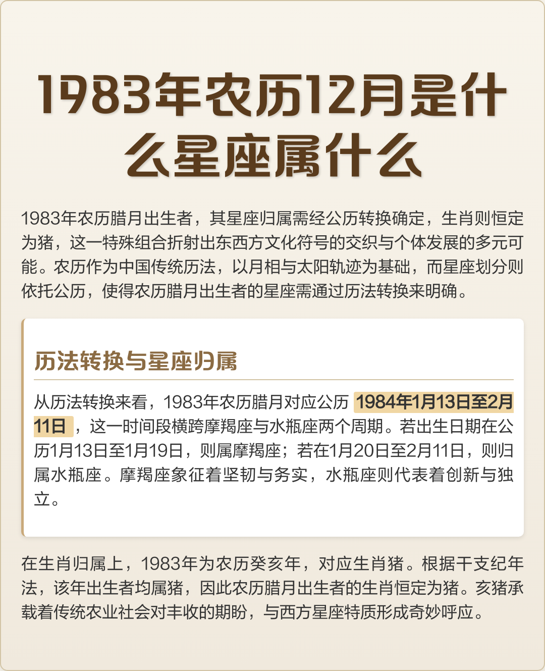 1978年12月17日是什么星座 阴历1978年12月17日阳历多少