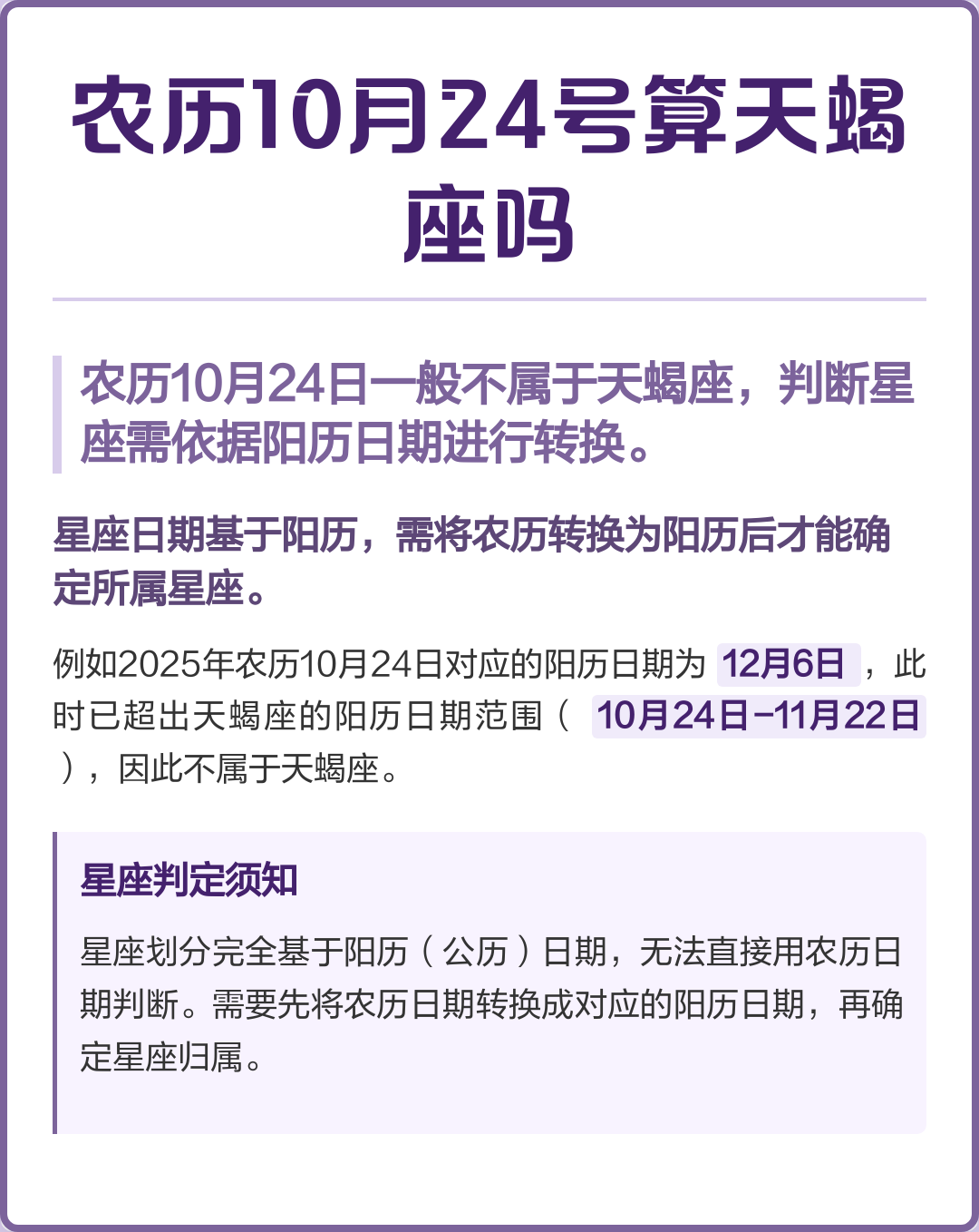 1993年农历10月17日是什么星座 1993年农历10月15的生日是什么星座