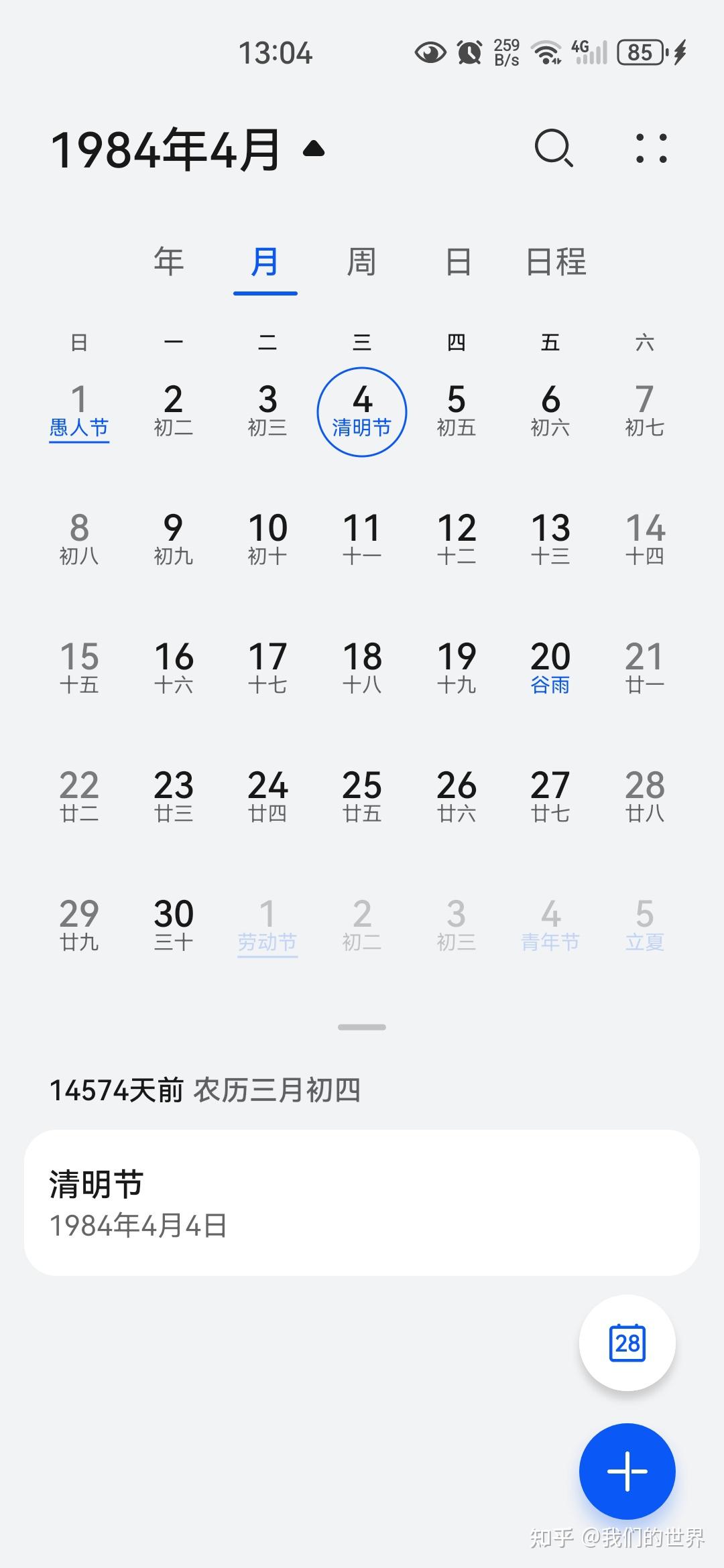 1984年农历5月23日是什么星座的简单介绍