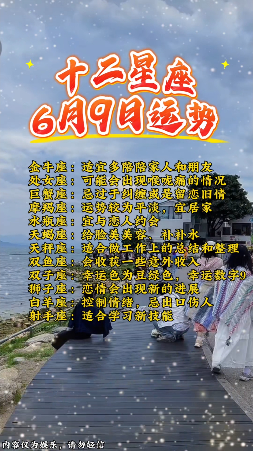 2002年6月9日是什么星座 2000年农历10月9日是什么星座