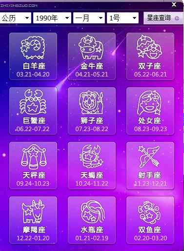 1981年11月14号是什么星座 1981年农历11月29是什么星座