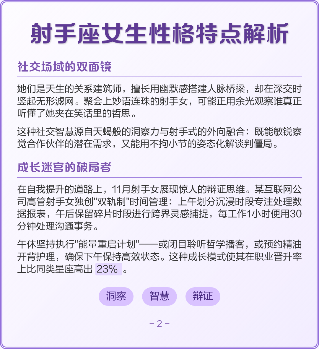 射手星座女生 不靠丈夫最有钱的星座女