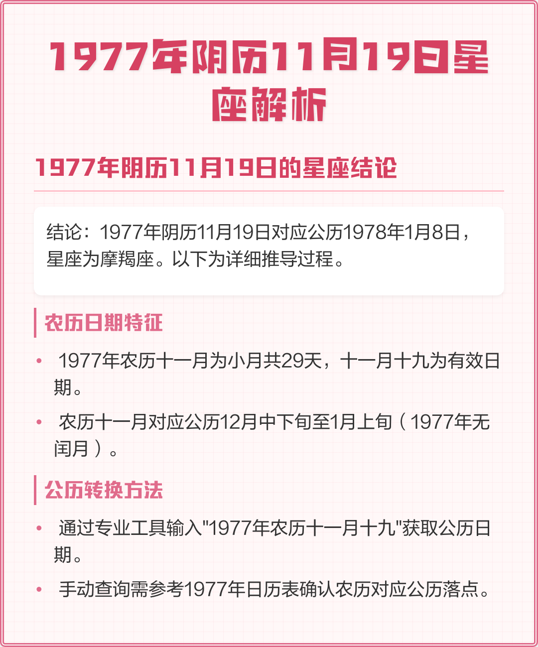 1977年农历7月28日是什么星座的简单介绍