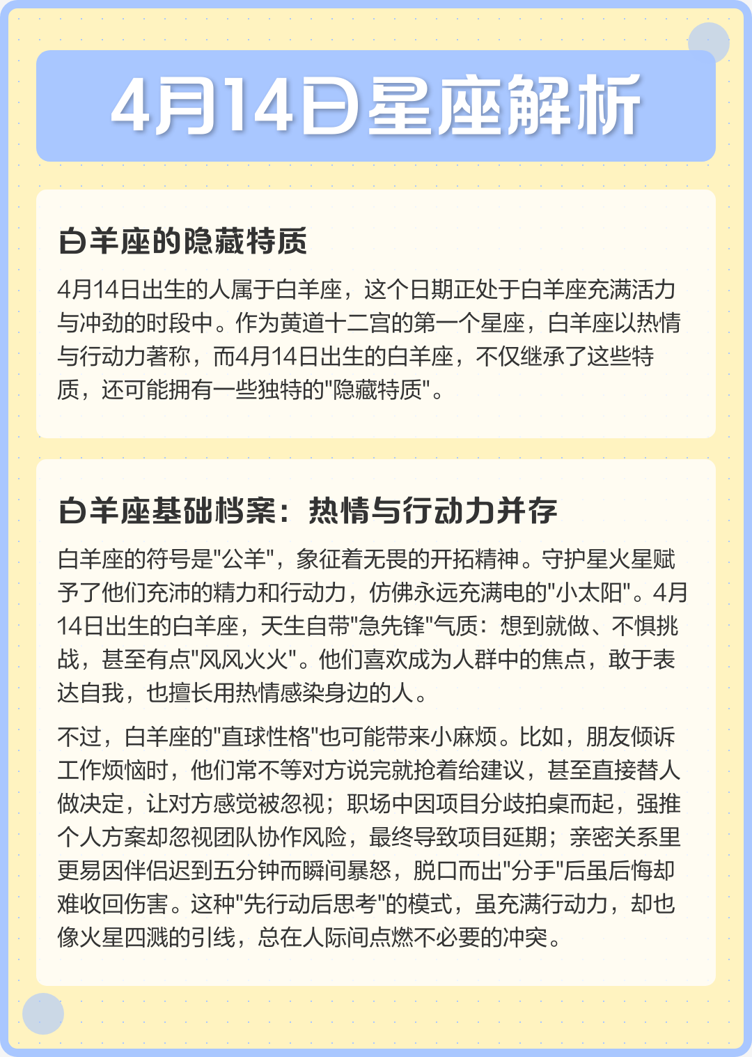 4月1日白羊座的上升星座 12星座上升星座查询表免费
