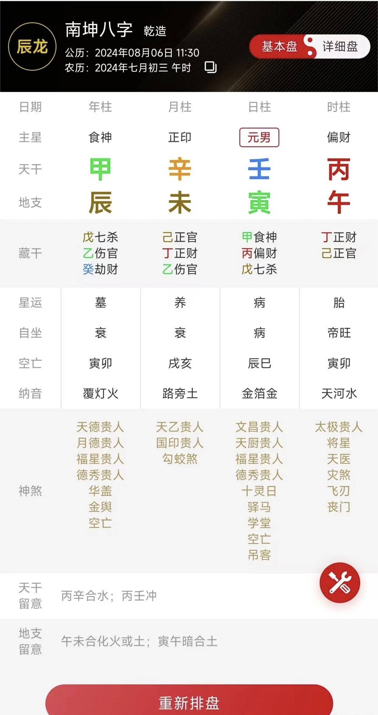 八字算命软件免费下载安装的简单介绍