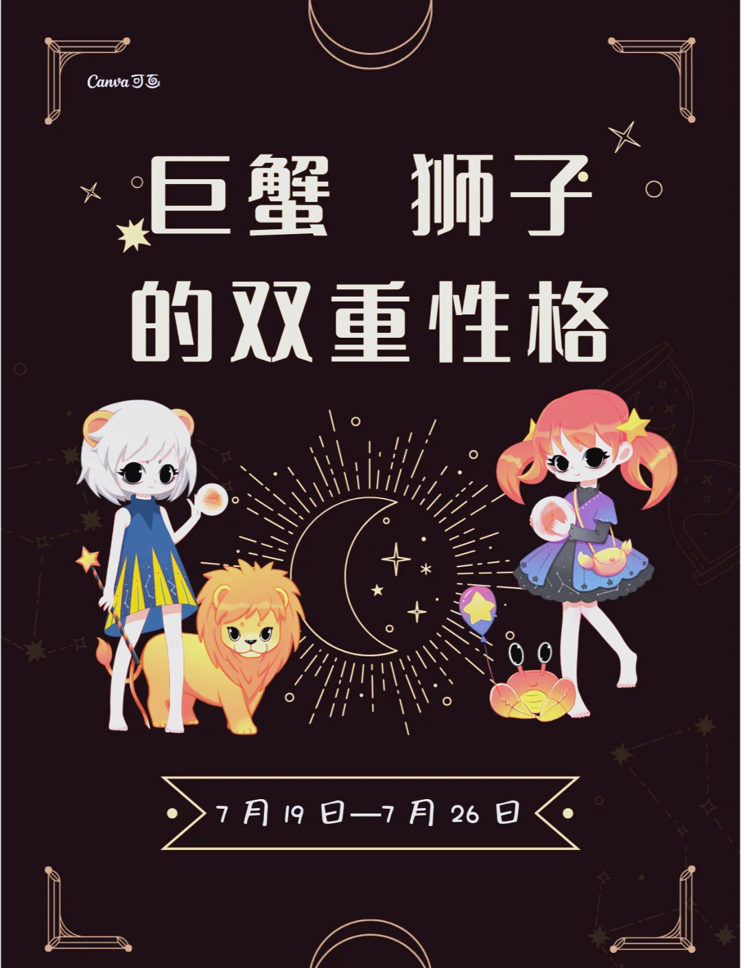 07月26日是什么星座 7月26日是什么星座男生