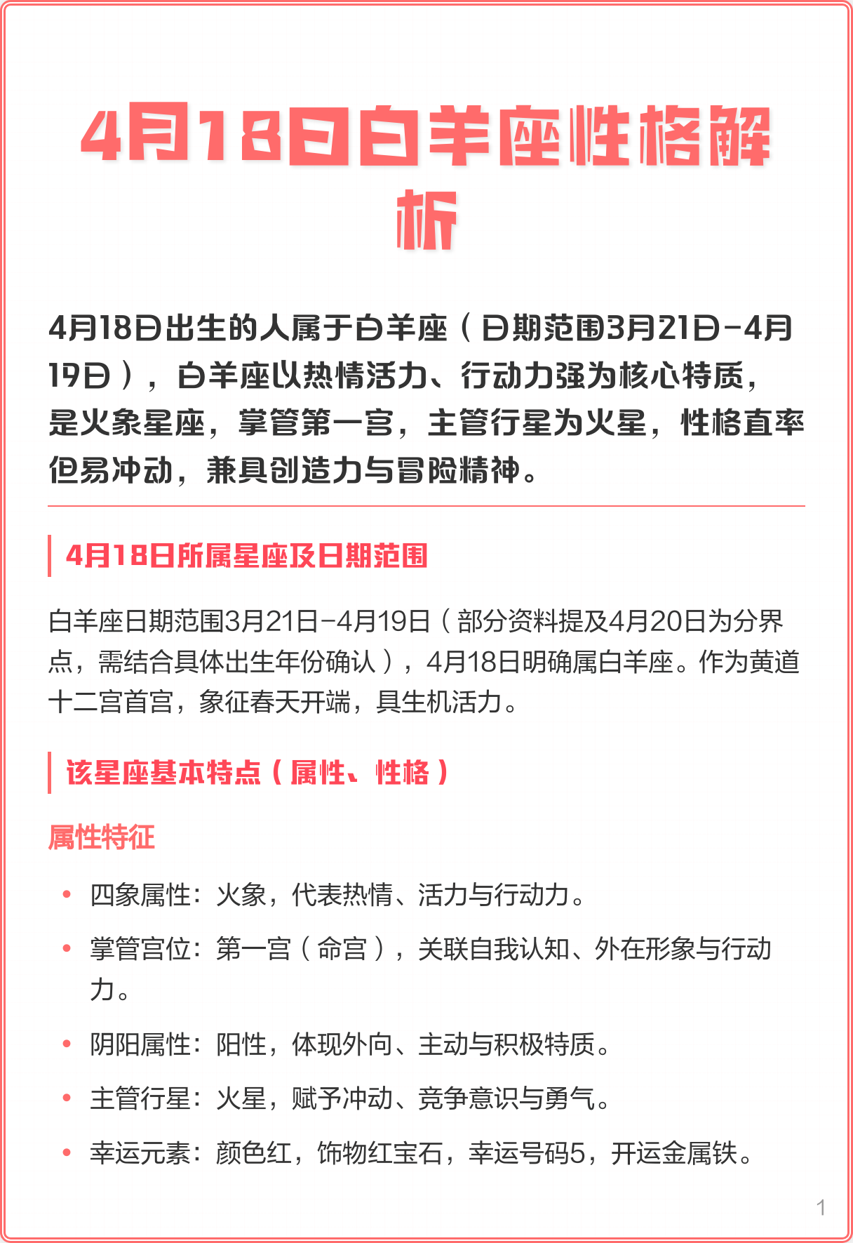 2006年1月18日什么星座 2006年1月16日是什么星座