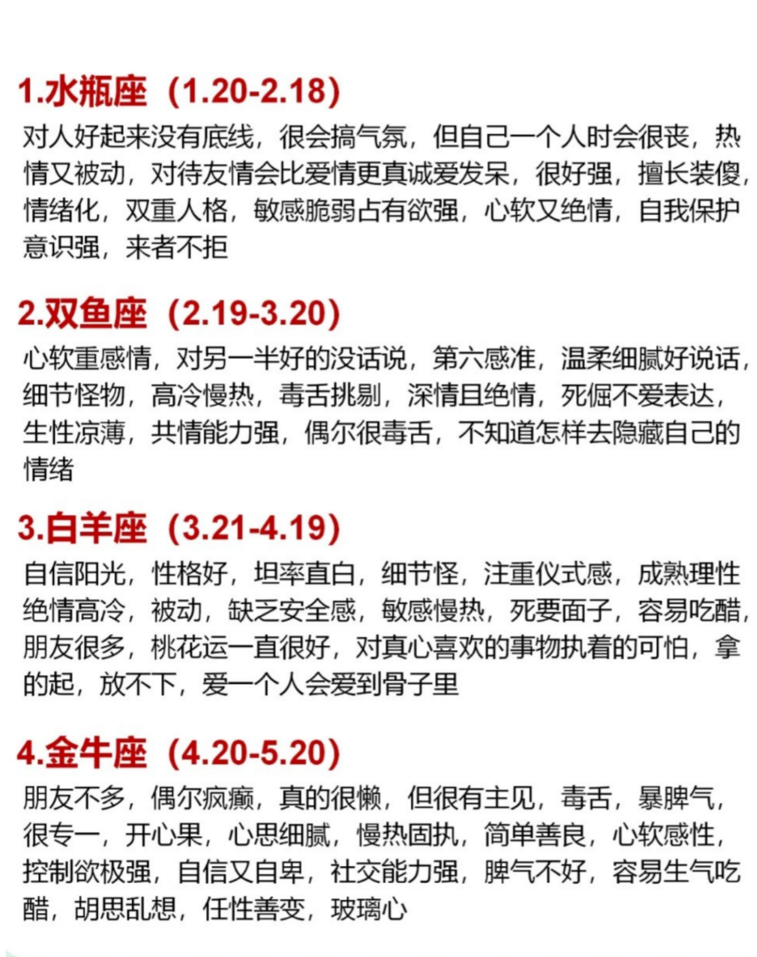 关于1990年1月20号是什么星座的信息