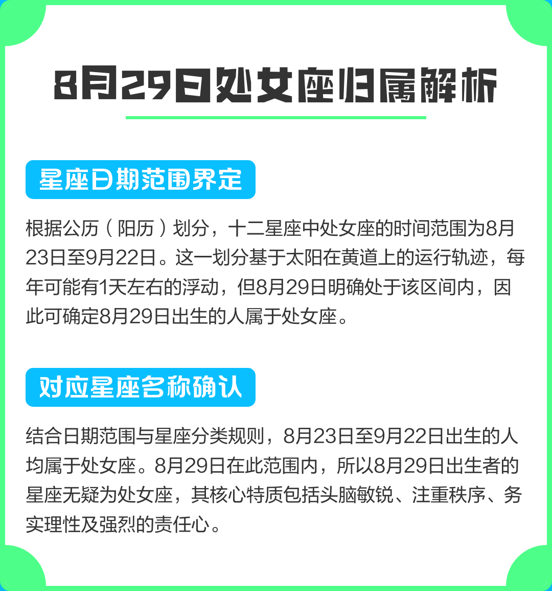 08月29日是什么星座 8月29号生日是什么星座