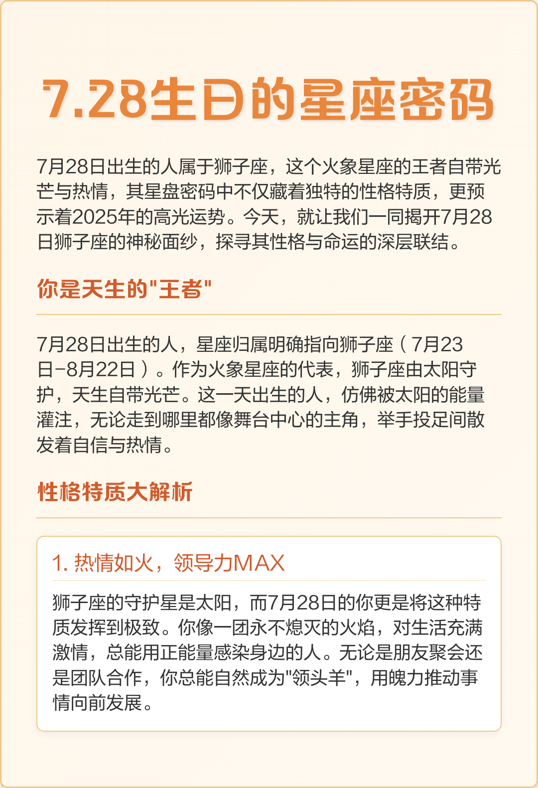 07月28日是什么星座 阳历7月28号是什么星座