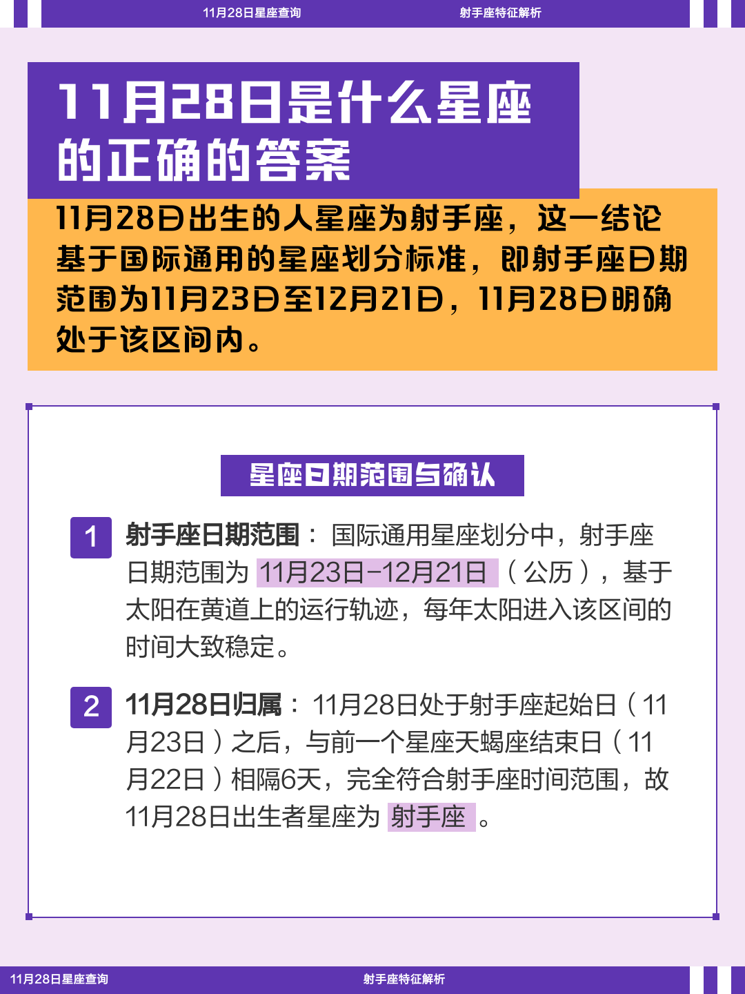 1988年11月2日是什么星座的简单介绍