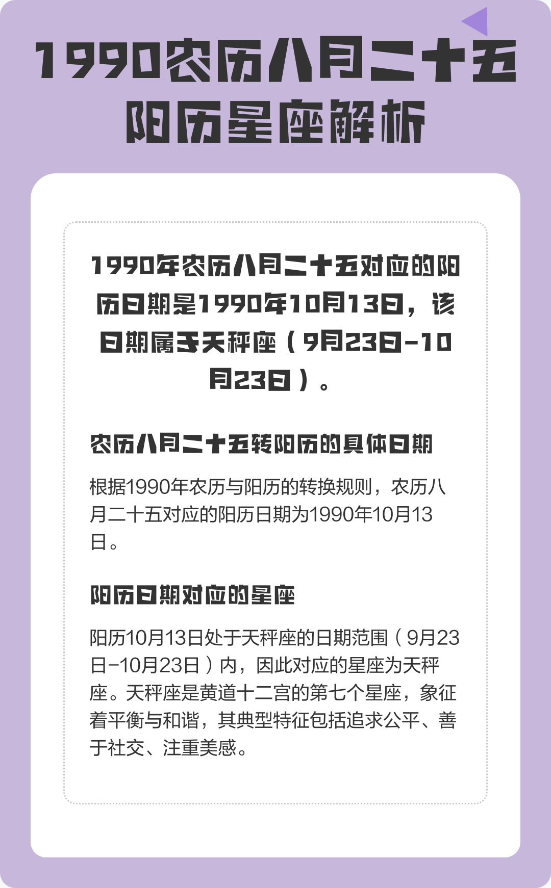 1972年10月25日的农历是什么星座 农历1997年11月20日是阳历几月几日
