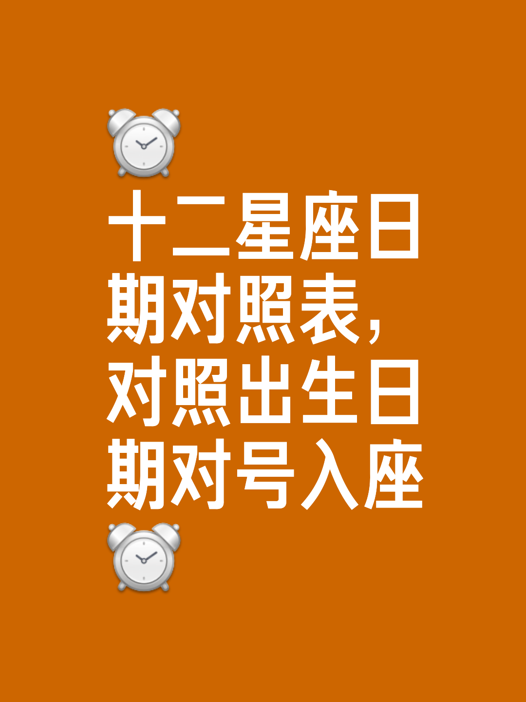 关于1992年1月6号是什么星座的信息