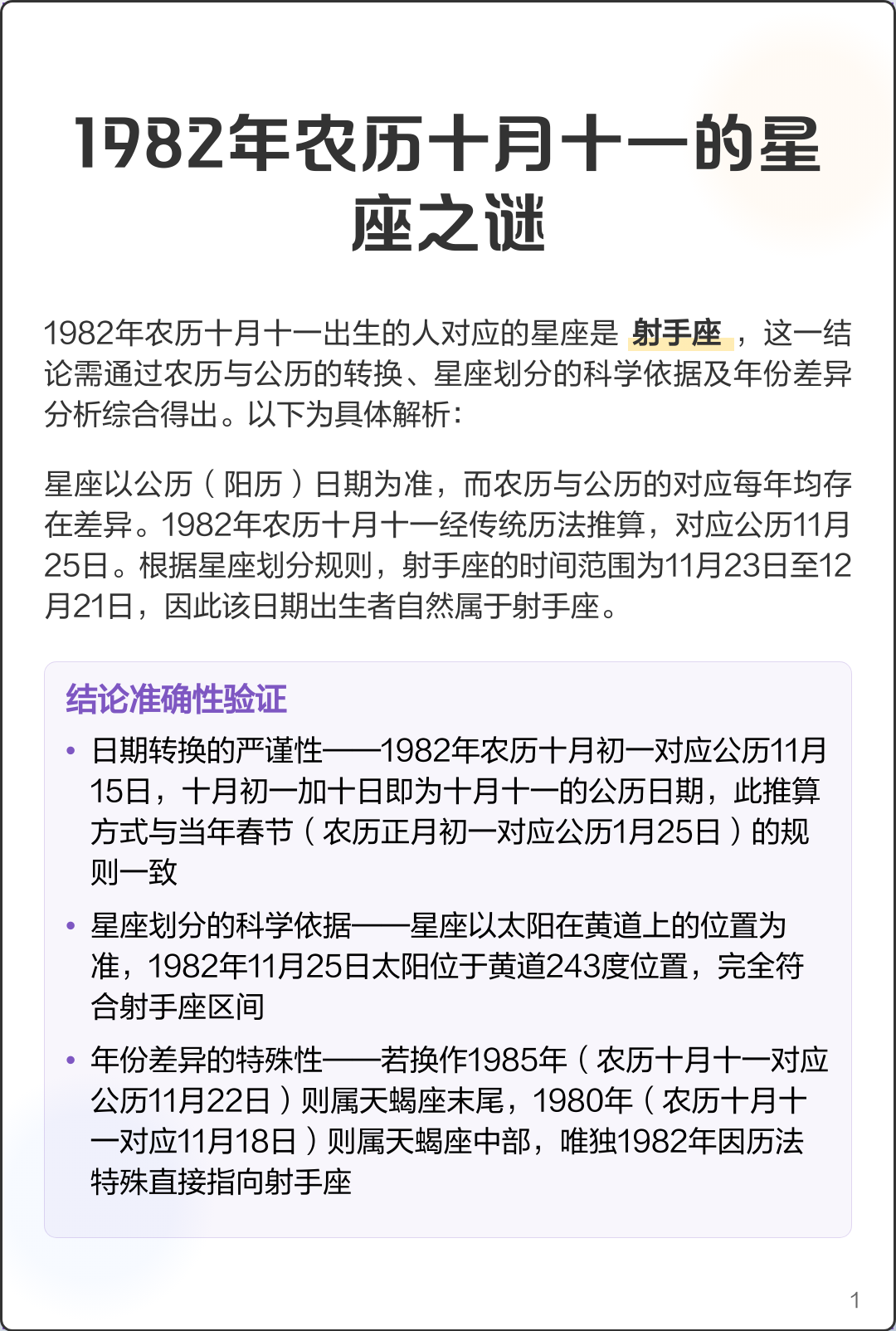 1996年11月17日农历是什么星座的简单介绍