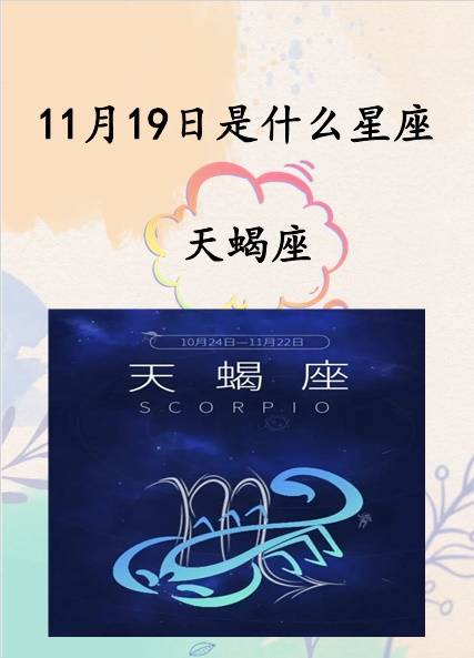 11月01日是什么星座 11月1日是我国什么日子