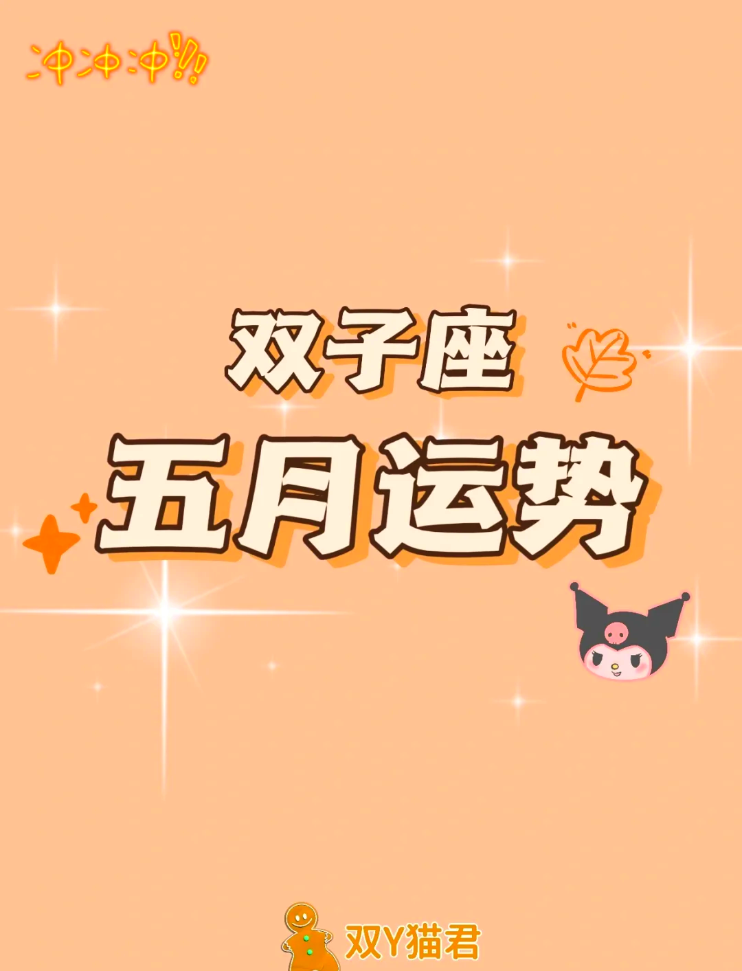 1988年5月1号是什么星座 1988年5月23号是什么星座