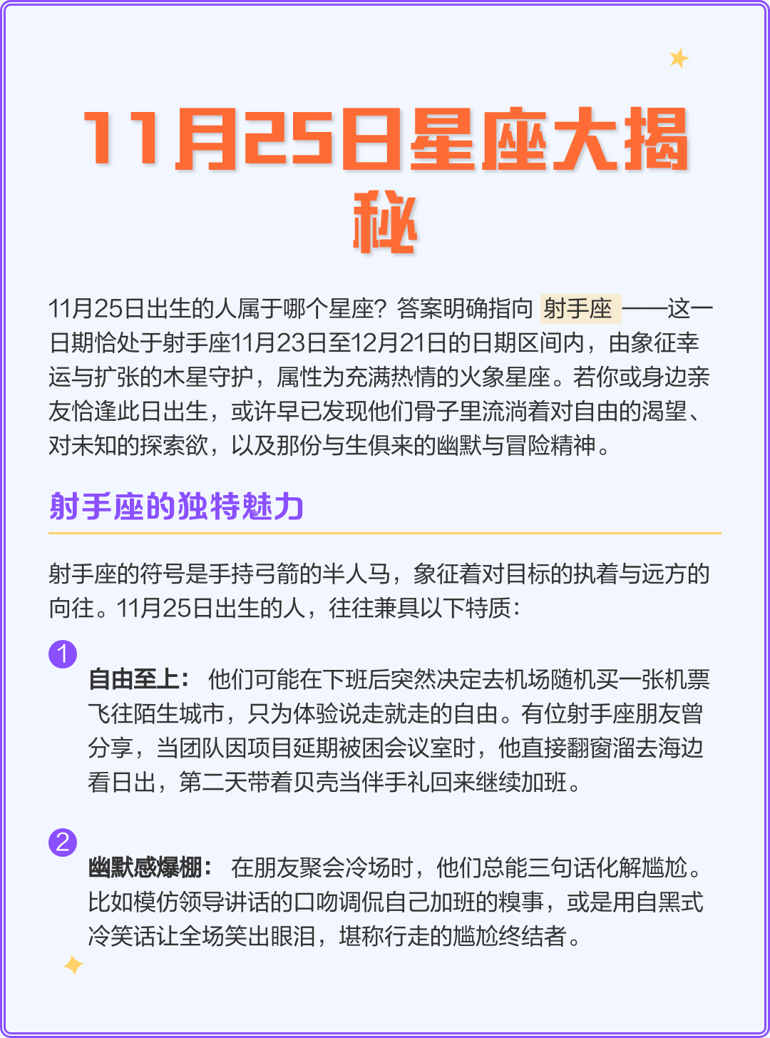 包含2008年11月26日是什么星座的词条