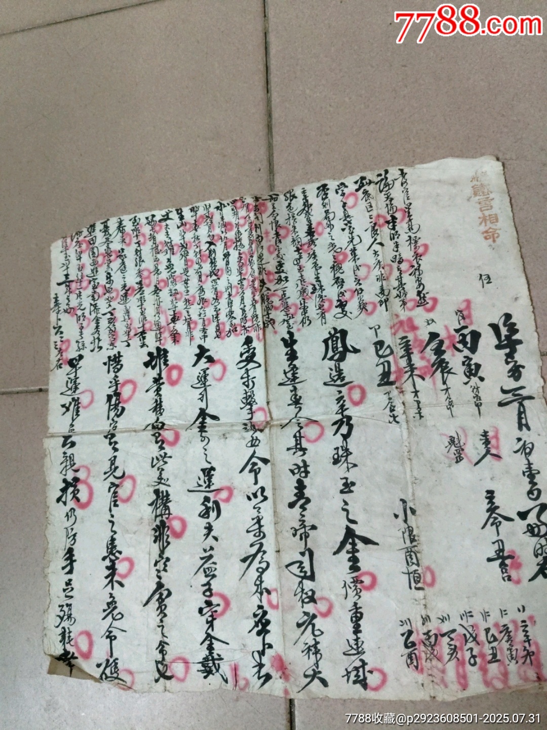 算命书 算命书籍大全