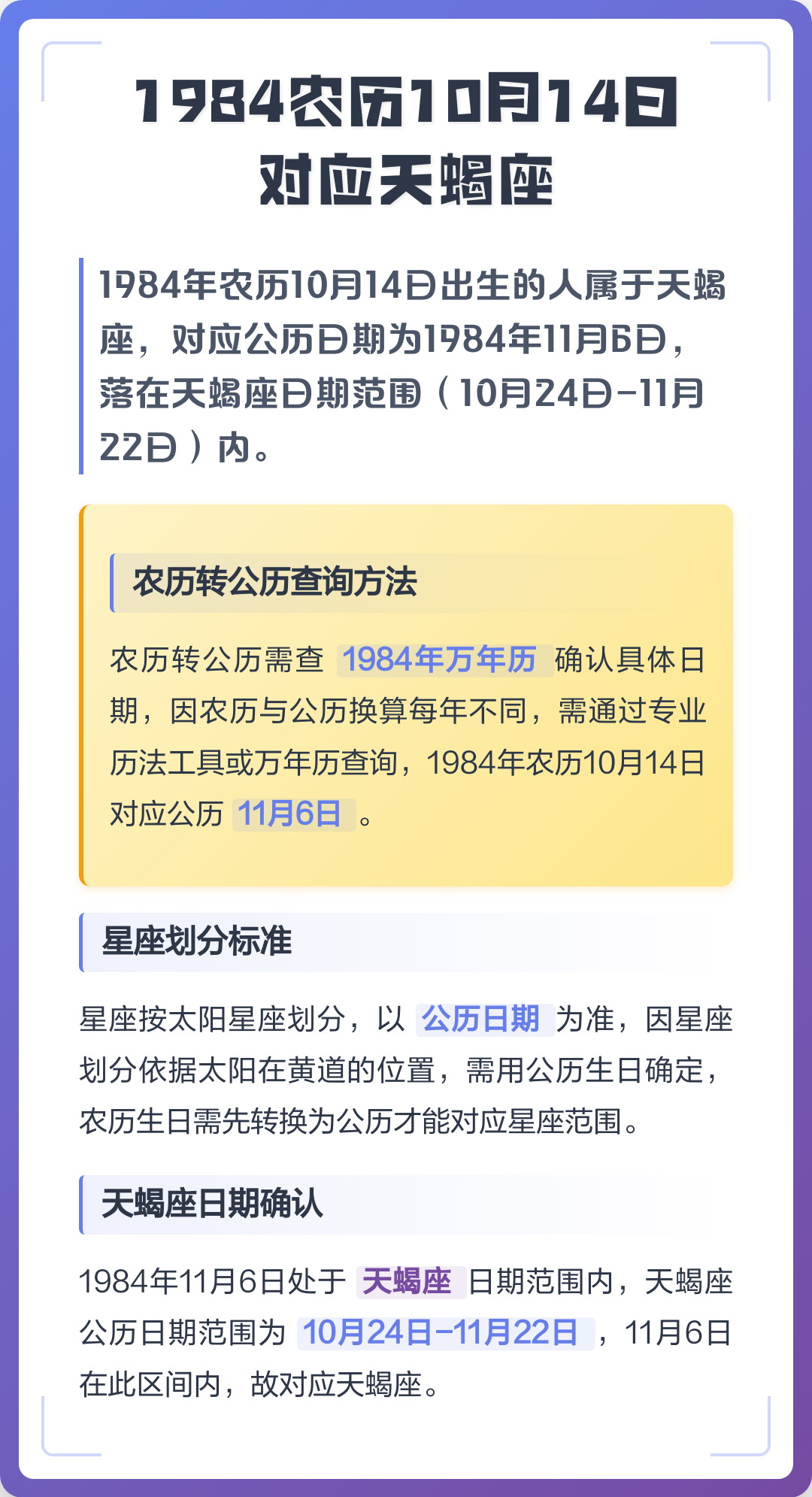 1984年正月二十三是什么星座 1984年正月二十三是什么星座女