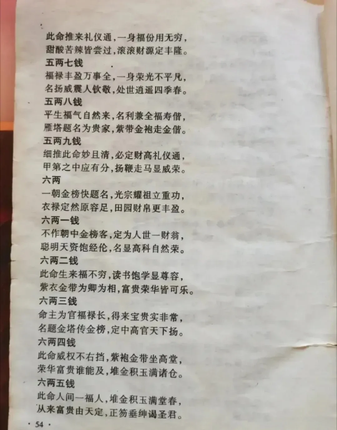 算命免费称骨 称骨寿命长短表